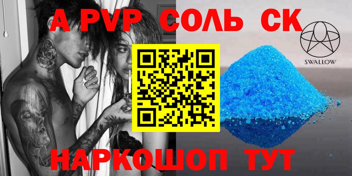 Alpha-PVP Соль Моздок