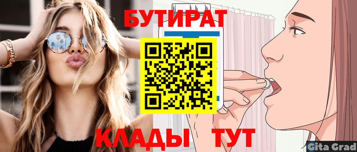 Моздок  БУТИРАТ  Вход с VPN  БУТИРАТ жидкий экстази 