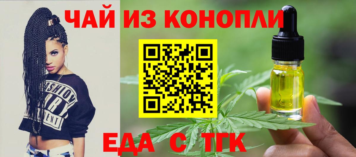 Еда ТГК марихуана  Вход с VPN  Моздок 