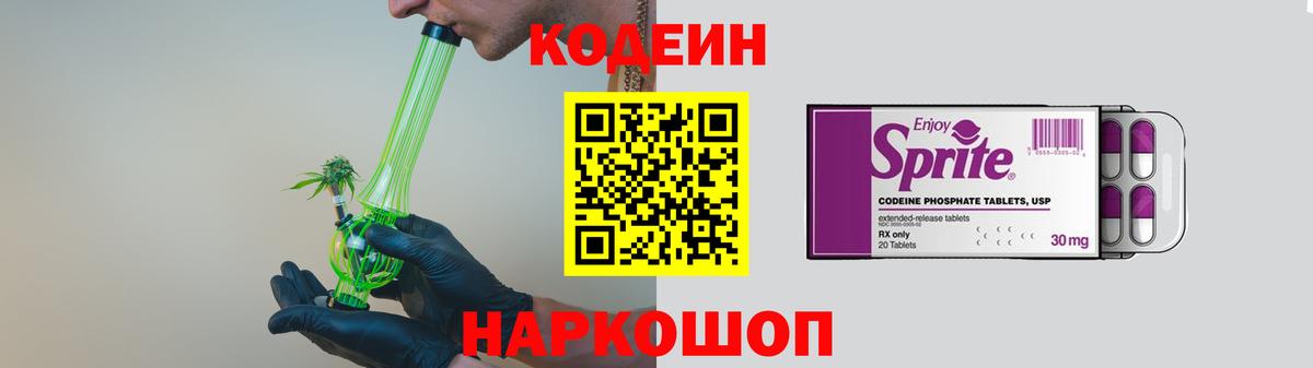 Codein Purple Drank Моздок