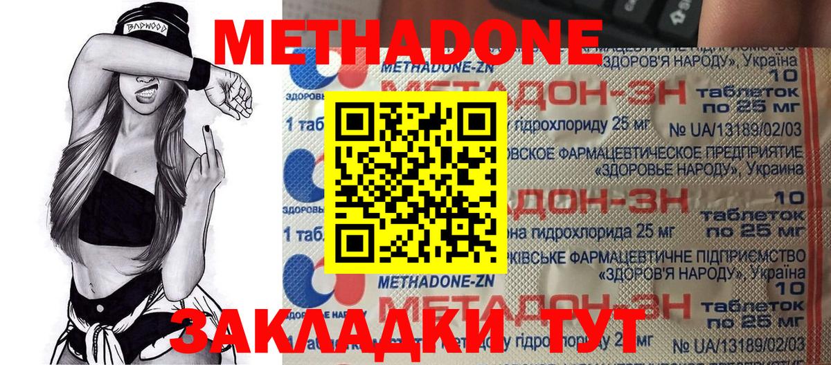 МЕТАДОН кристалл  Вход с VPN  Моздок  Метадон VHQ 