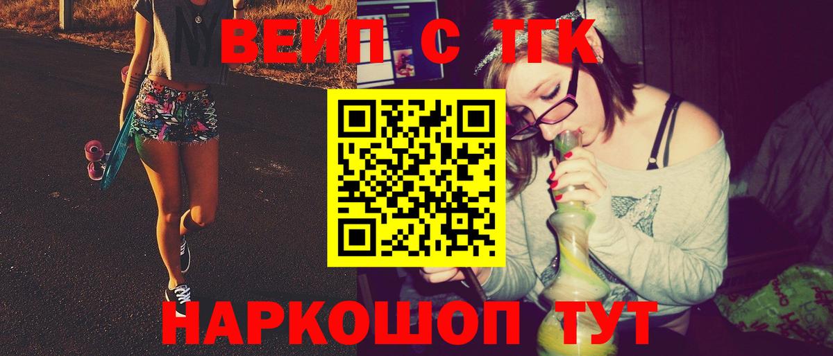 ТГК вейп с тгк Моздок